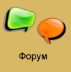 Форум