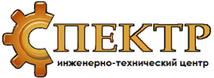 Инженерно-технический центр #laquo;Спектр»